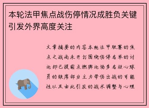 本轮法甲焦点战伤停情况成胜负关键引发外界高度关注