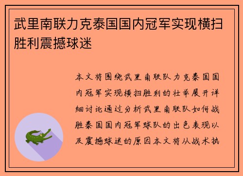 武里南联力克泰国国内冠军实现横扫胜利震撼球迷
